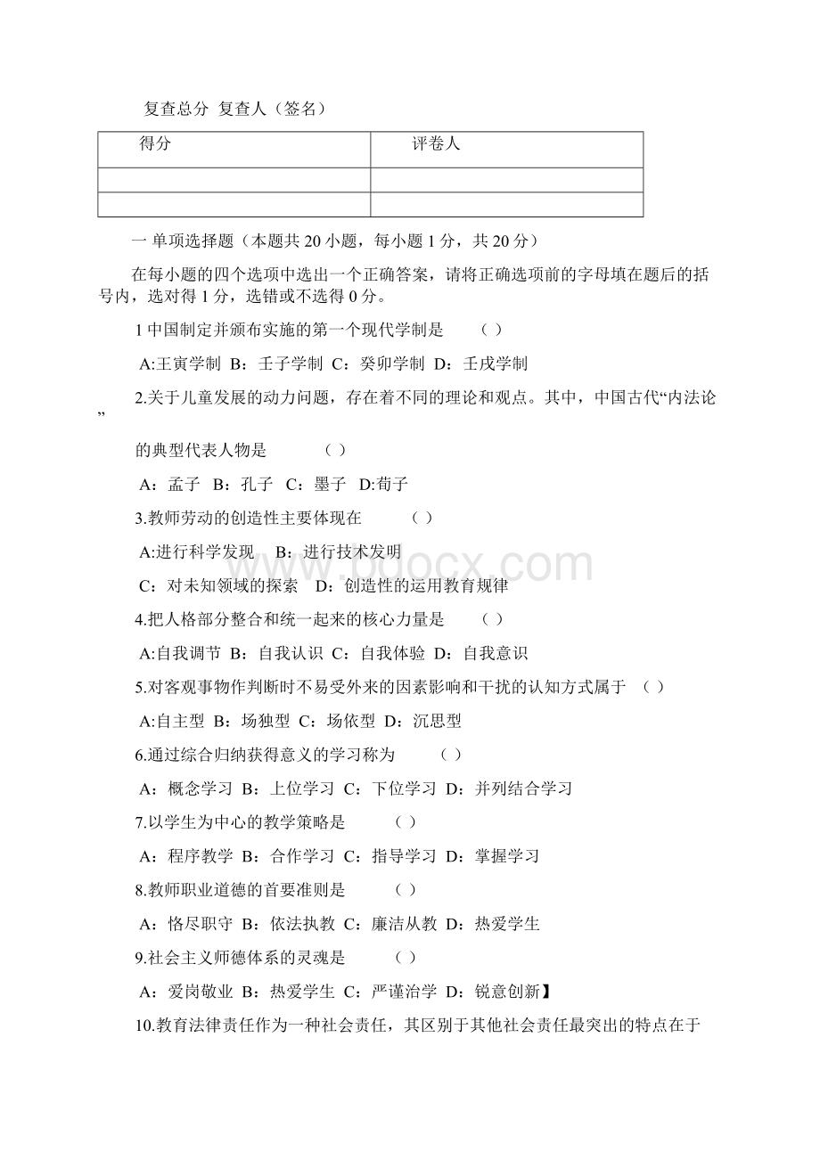 河南+教师资格证答案.docx_第3页