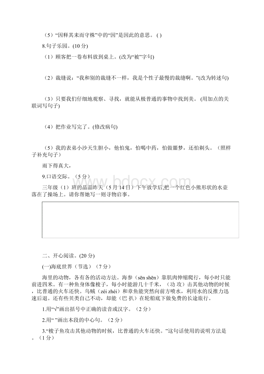 新部编版语文小学三年级下册第二学期期末冲刺全能检测卷两套附答案.docx_第3页