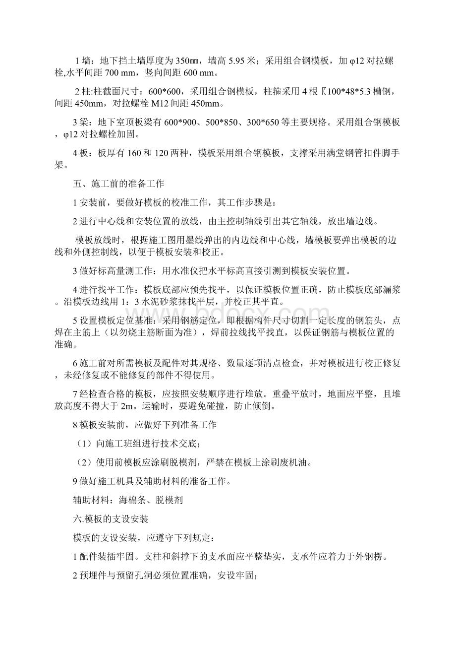 河北省技师学院农民工实训基地工程地下模板方案Word格式.docx_第2页