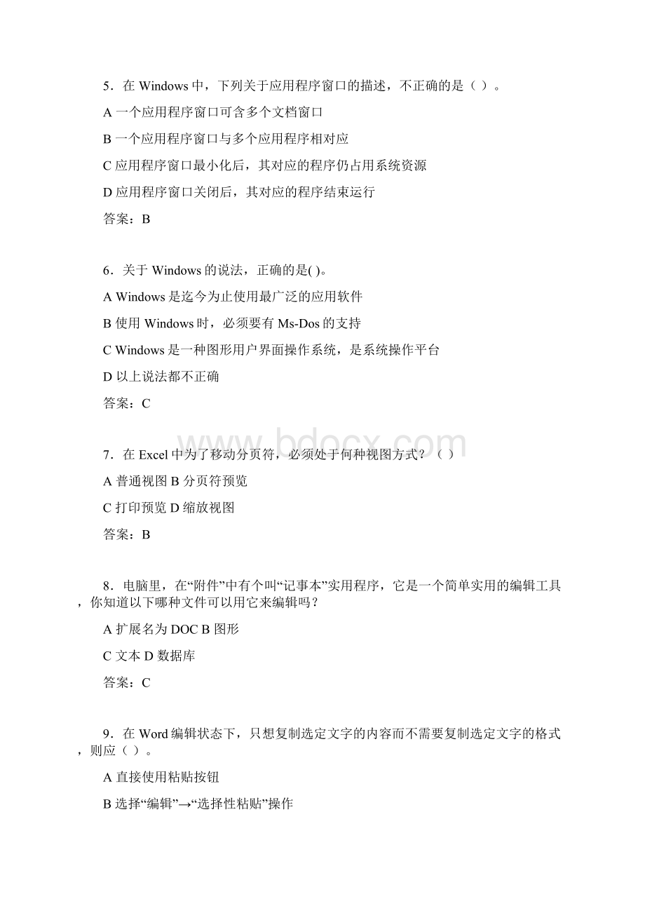 计算机考试试题精选dbfWord文档下载推荐.docx_第2页