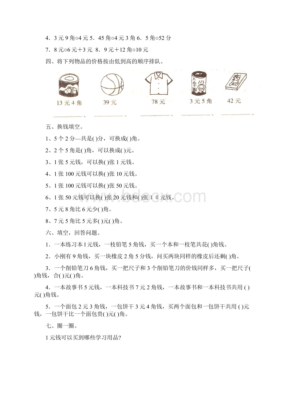 一年级数学下册人民币专项练习.docx_第3页