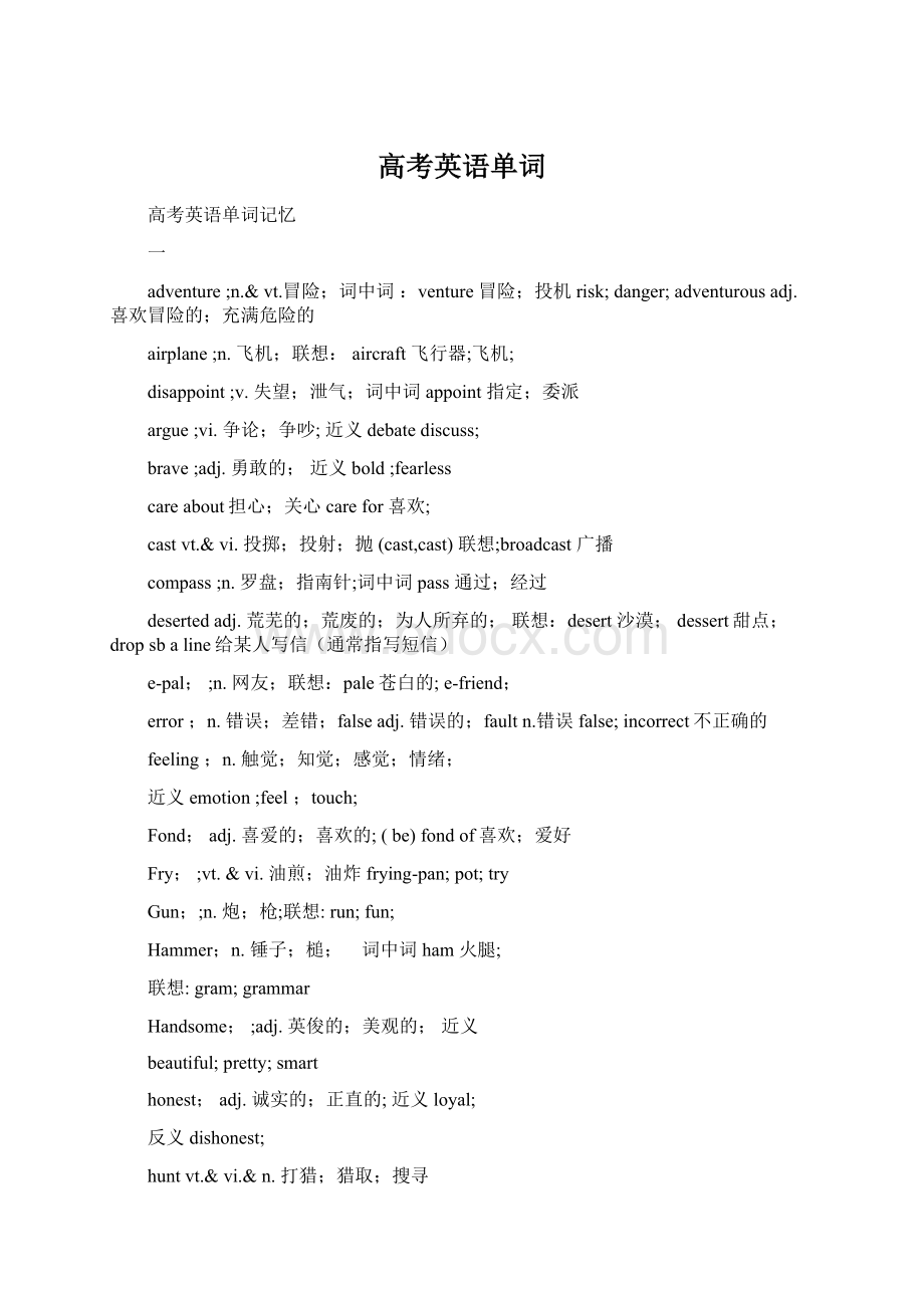 高考英语单词.docx_第1页