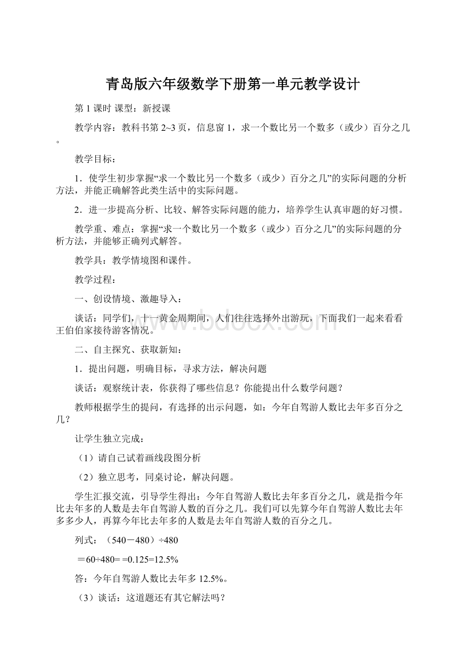 青岛版六年级数学下册第一单元教学设计.docx