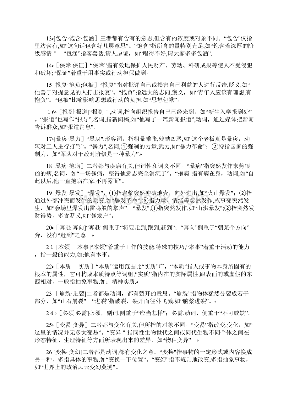 词语辨析456组Word格式.docx_第2页