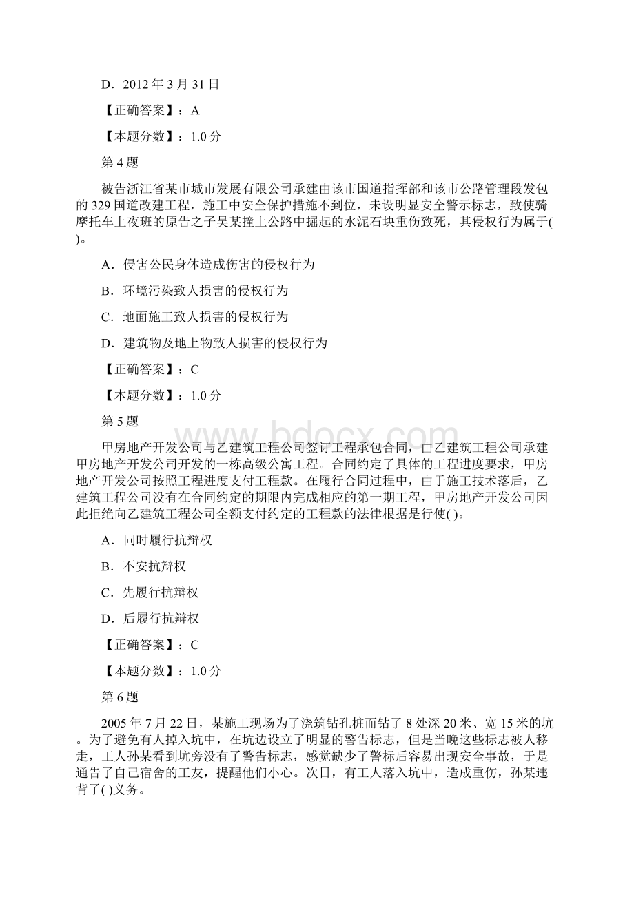 建设工程法规及相关知识考试试题十六.docx_第2页