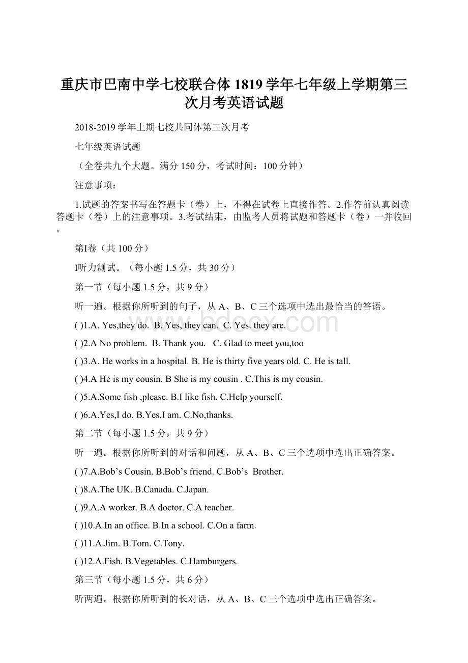 重庆市巴南中学七校联合体1819学年七年级上学期第三次月考英语试题.docx