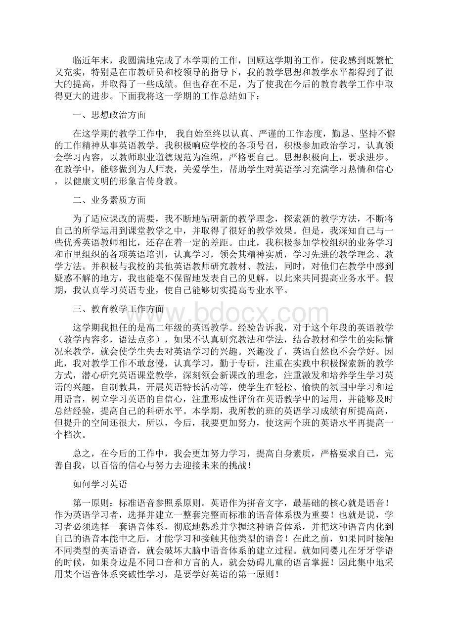 学习英语的英语新方式Word下载.docx_第2页