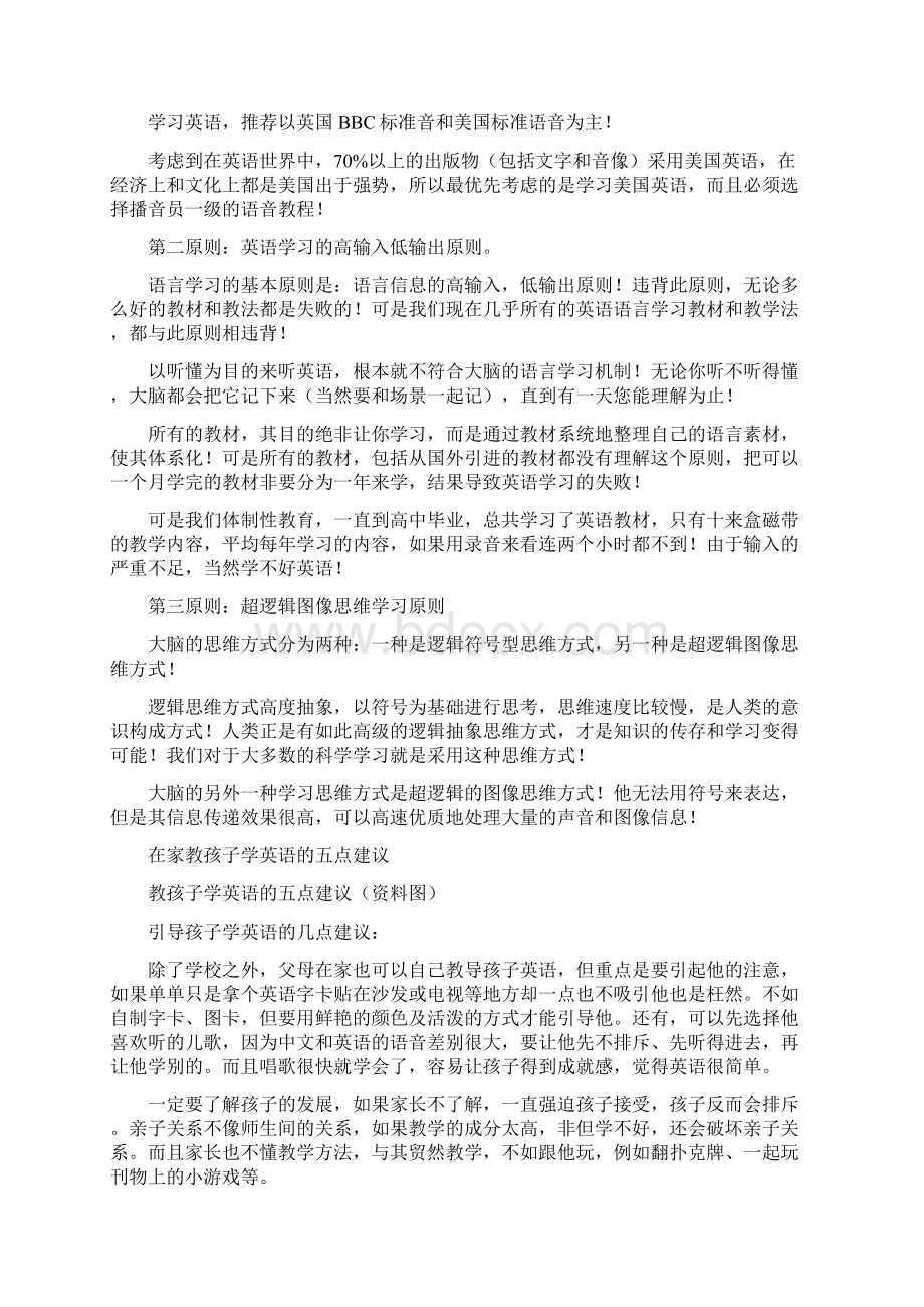 学习英语的英语新方式Word下载.docx_第3页