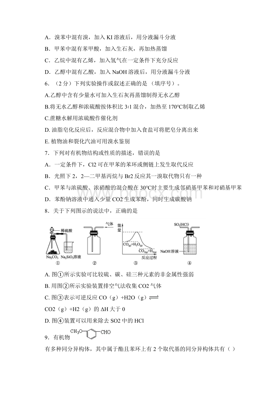 江苏省盱眙县新马高级中学学年高二上学期期末考试化学试题带解析Word格式.docx_第2页