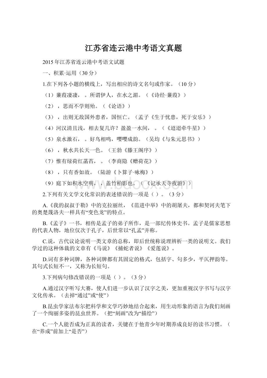 江苏省连云港中考语文真题.docx_第1页