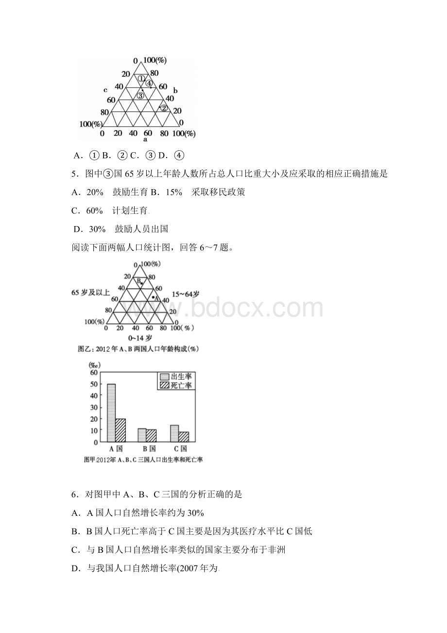 河南省周口市商水县第一高级中学高一地理下学期期中试题.docx_第2页