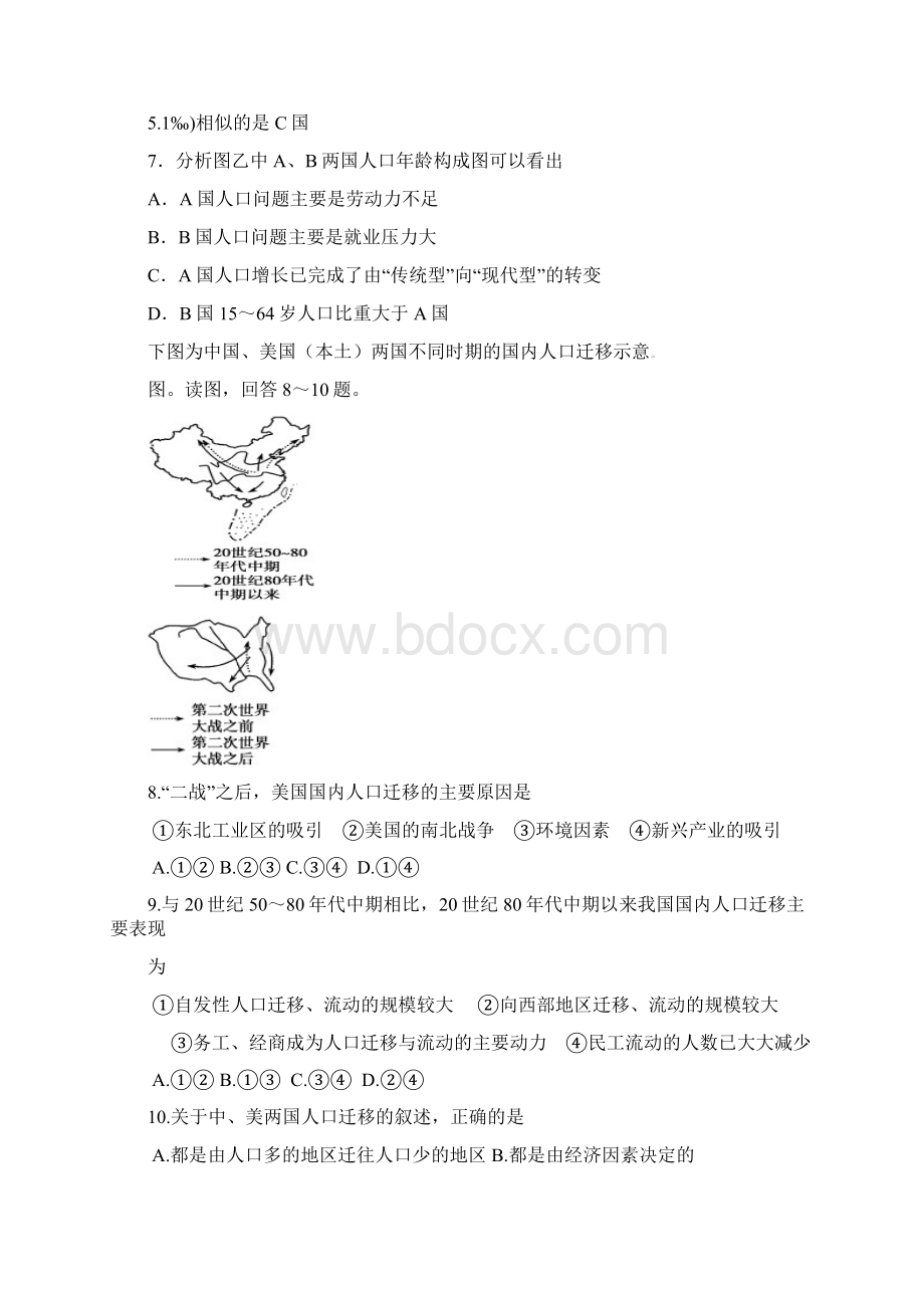 河南省周口市商水县第一高级中学高一地理下学期期中试题.docx_第3页