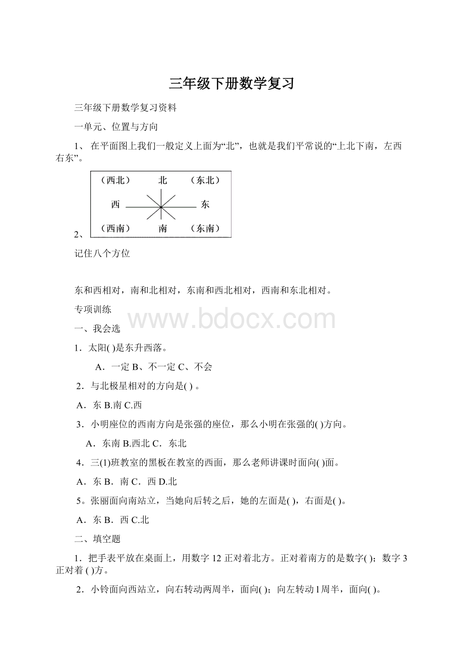 三年级下册数学复习.docx_第1页