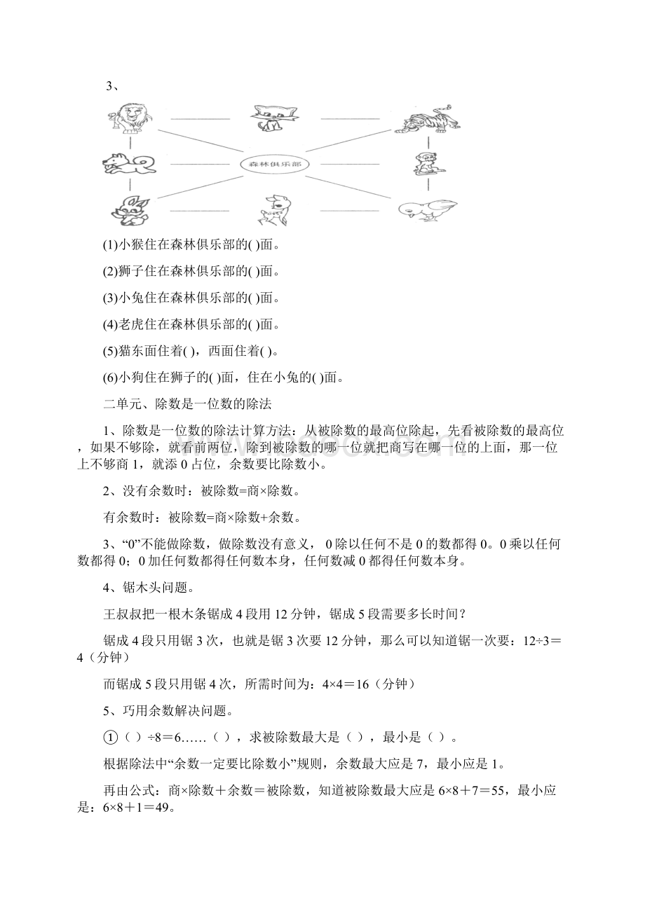 三年级下册数学复习Word文档下载推荐.docx_第2页