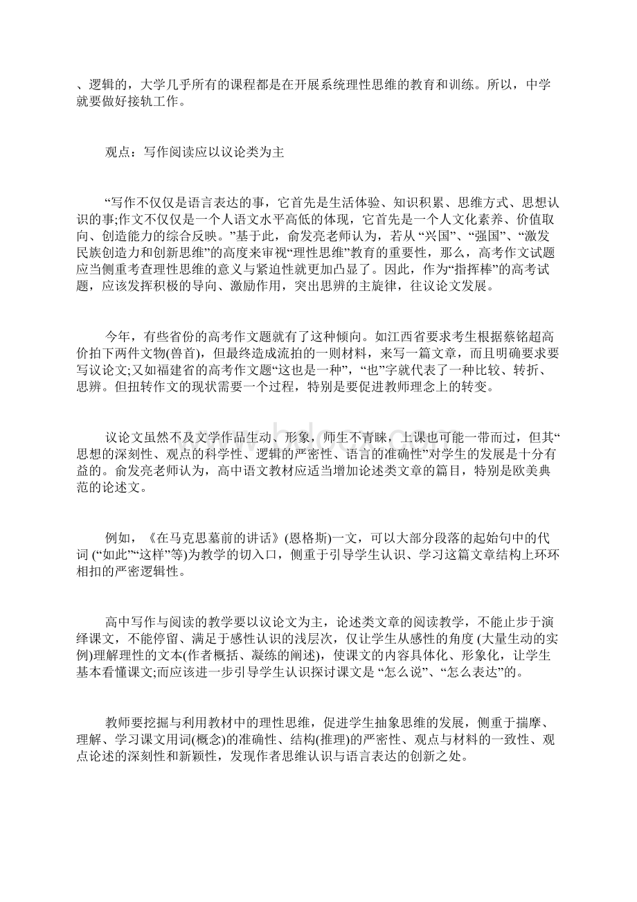 高考作文冲刺别让空洞的套话代替了思考3000字Word文档下载推荐.docx_第3页