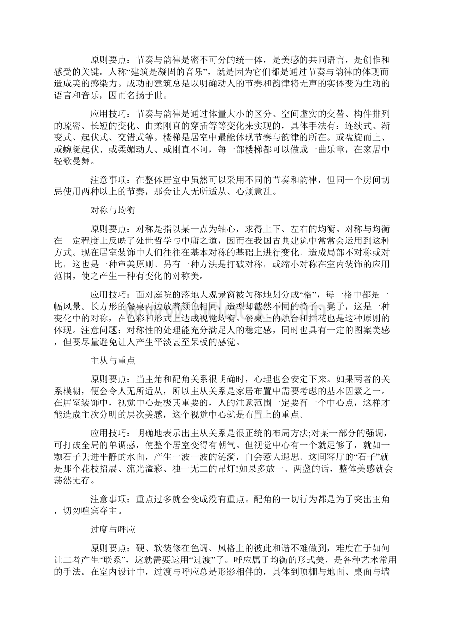 办公室装修设计时应注意的几个问题Word格式文档下载.docx_第2页