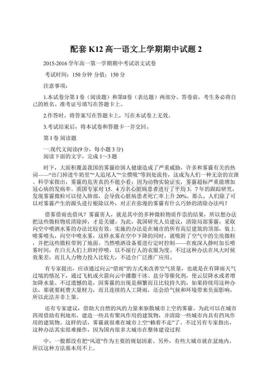 配套K12高一语文上学期期中试题2文档格式.docx