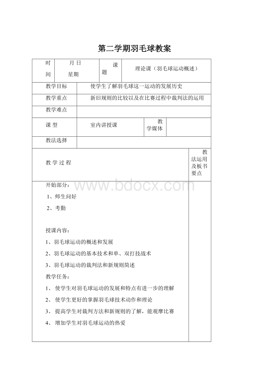 第二学期羽毛球教案.docx_第1页