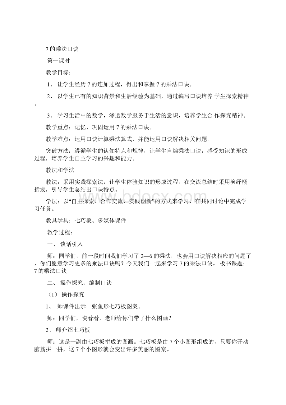 《表内乘法二》教学设计.docx_第2页