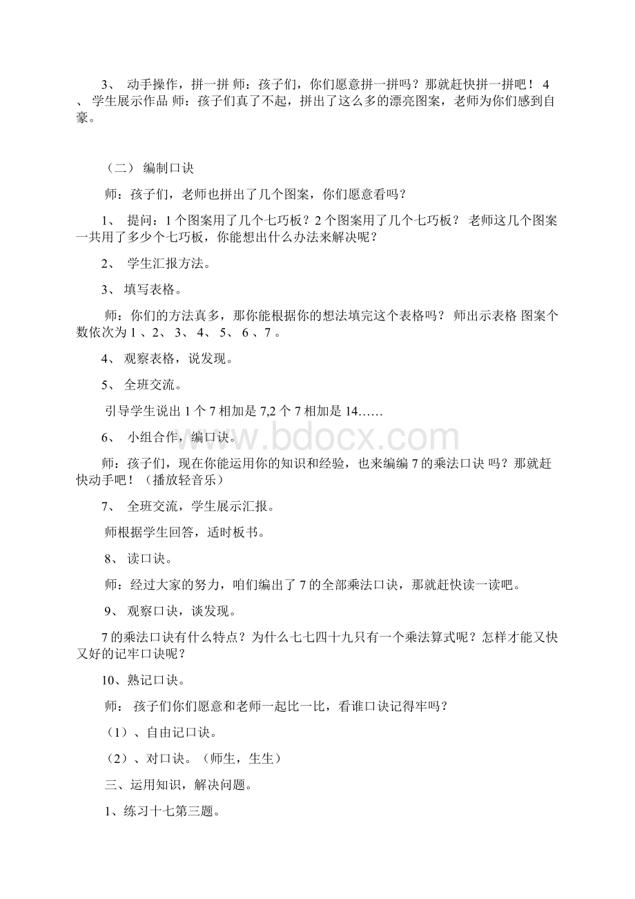 《表内乘法二》教学设计.docx_第3页