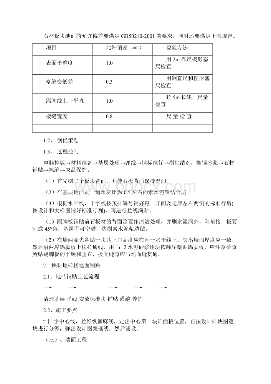 装饰装修施工技术方案及技术措施.docx_第2页