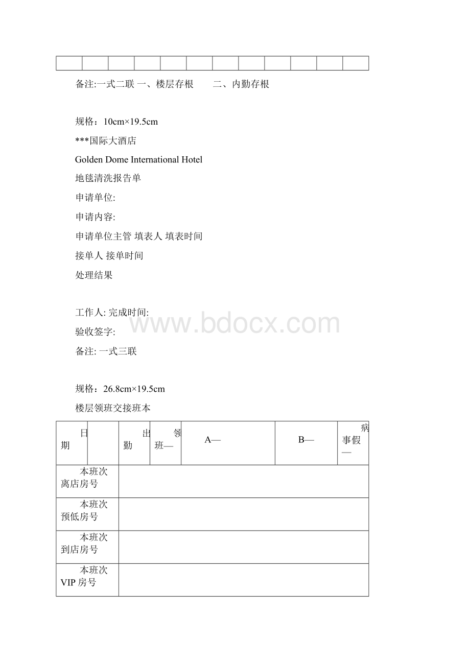 大型星级酒店各部门员工考勤管理表.docx_第3页