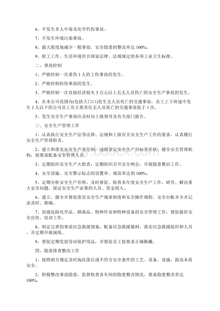 各级目标责任书Word下载.docx_第3页