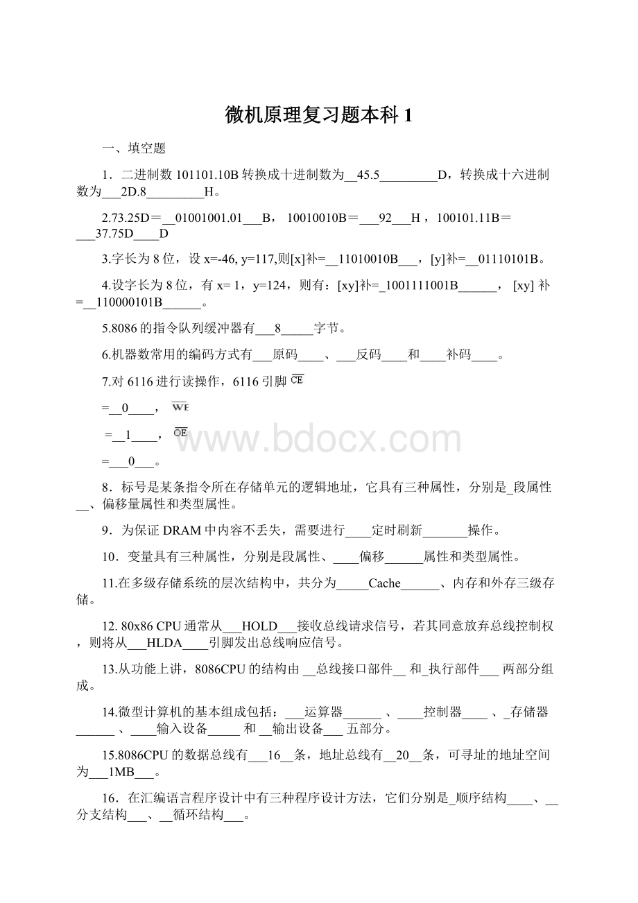 微机原理复习题本科1.docx