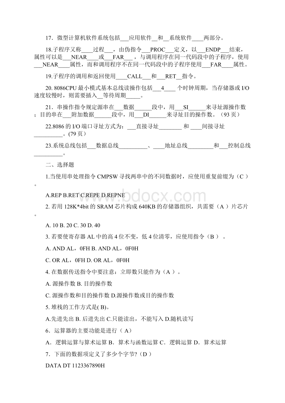 微机原理复习题本科1.docx_第2页