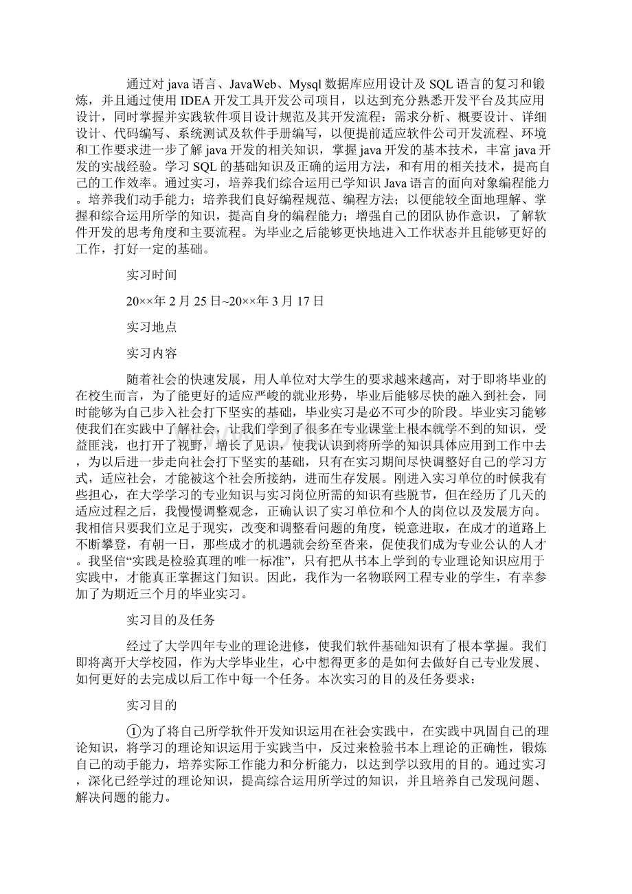 精选毕业设计的实习报告四篇1最新Word文件下载.docx_第3页