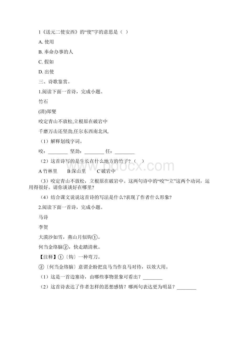 人教部编版六年级语文下册10《古诗三首》同步练习题含答案.docx_第2页