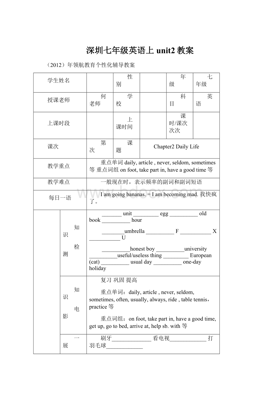 深圳七年级英语上unit2教案.docx_第1页