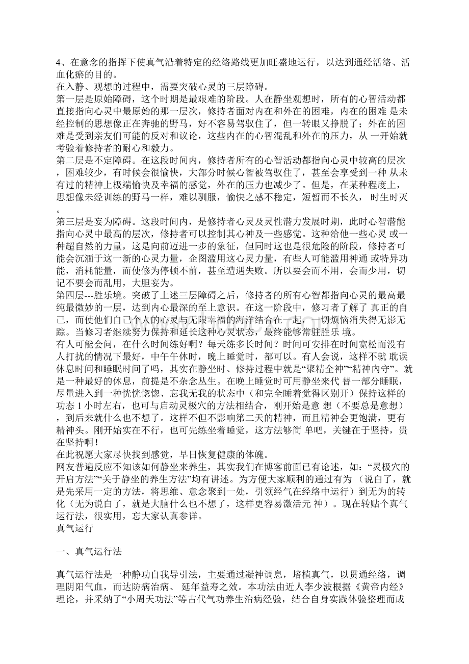 静坐放下心来的奇效.docx_第3页