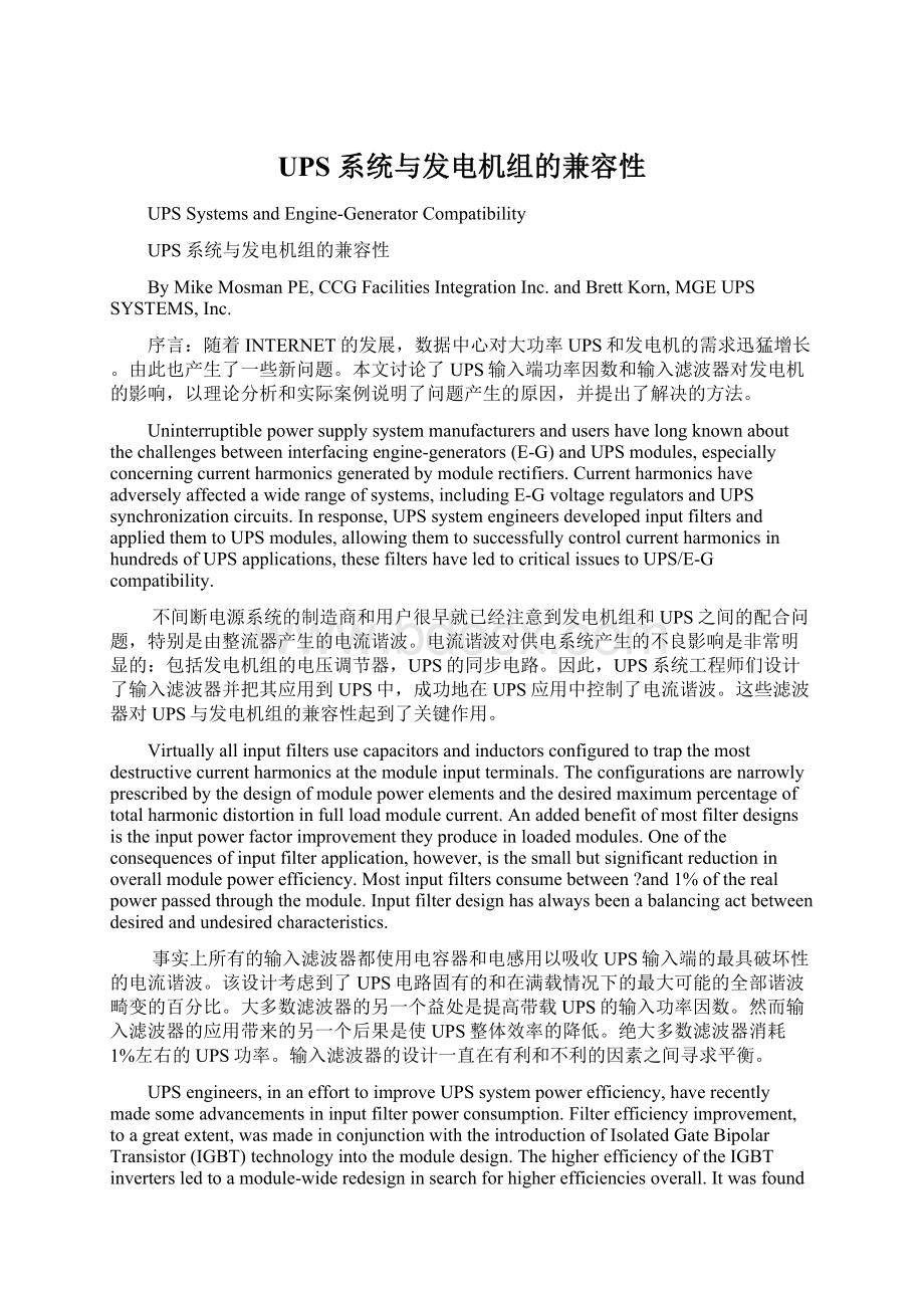 UPS 系统与发电机组的兼容性文档格式.docx_第1页