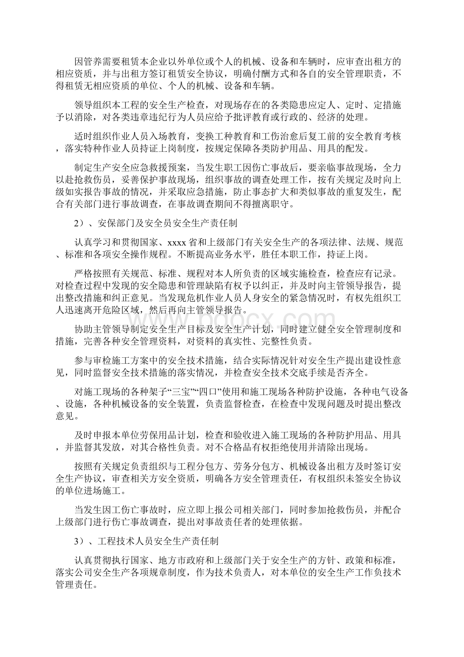 公路改扩建项目安全管理方案Word格式文档下载.docx_第2页