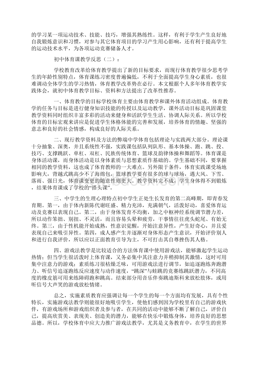 初中体育课教学反思10篇.docx_第2页