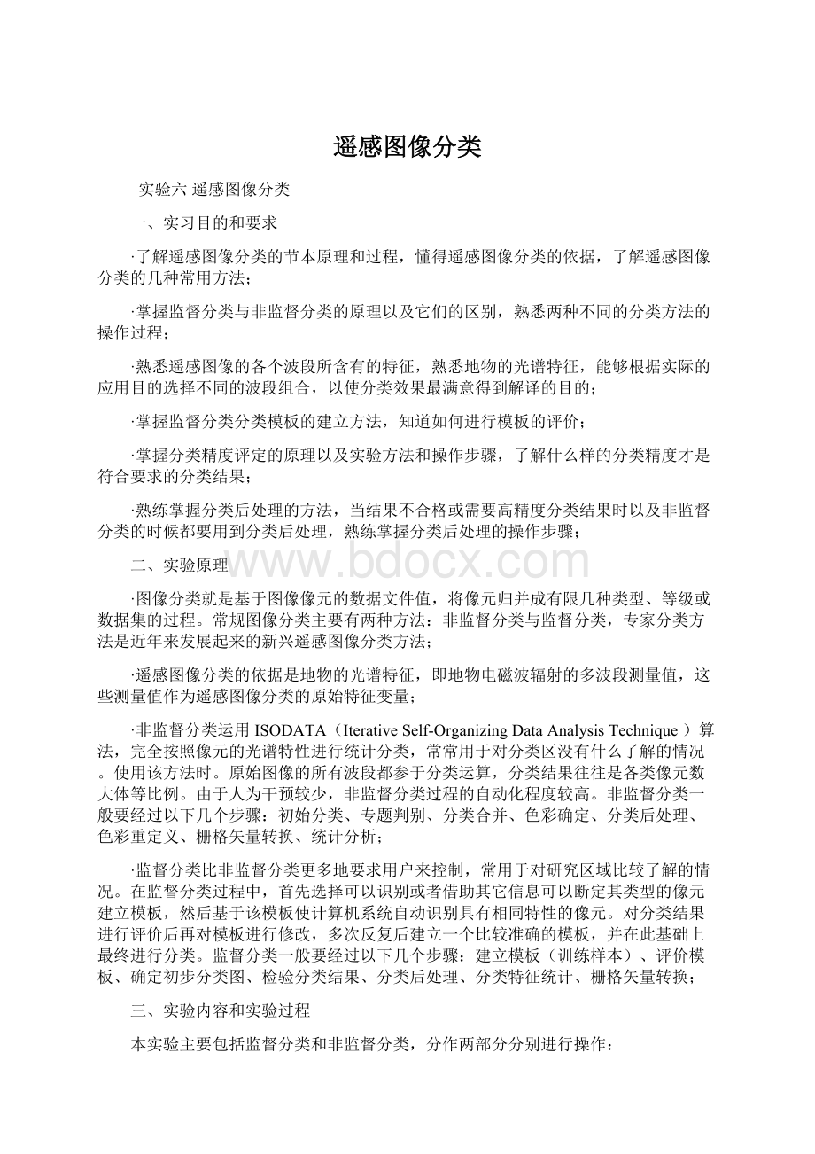 遥感图像分类Word格式文档下载.docx