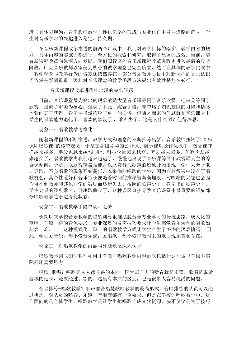 致力于音乐学科课程建设的探索.docx_第2页