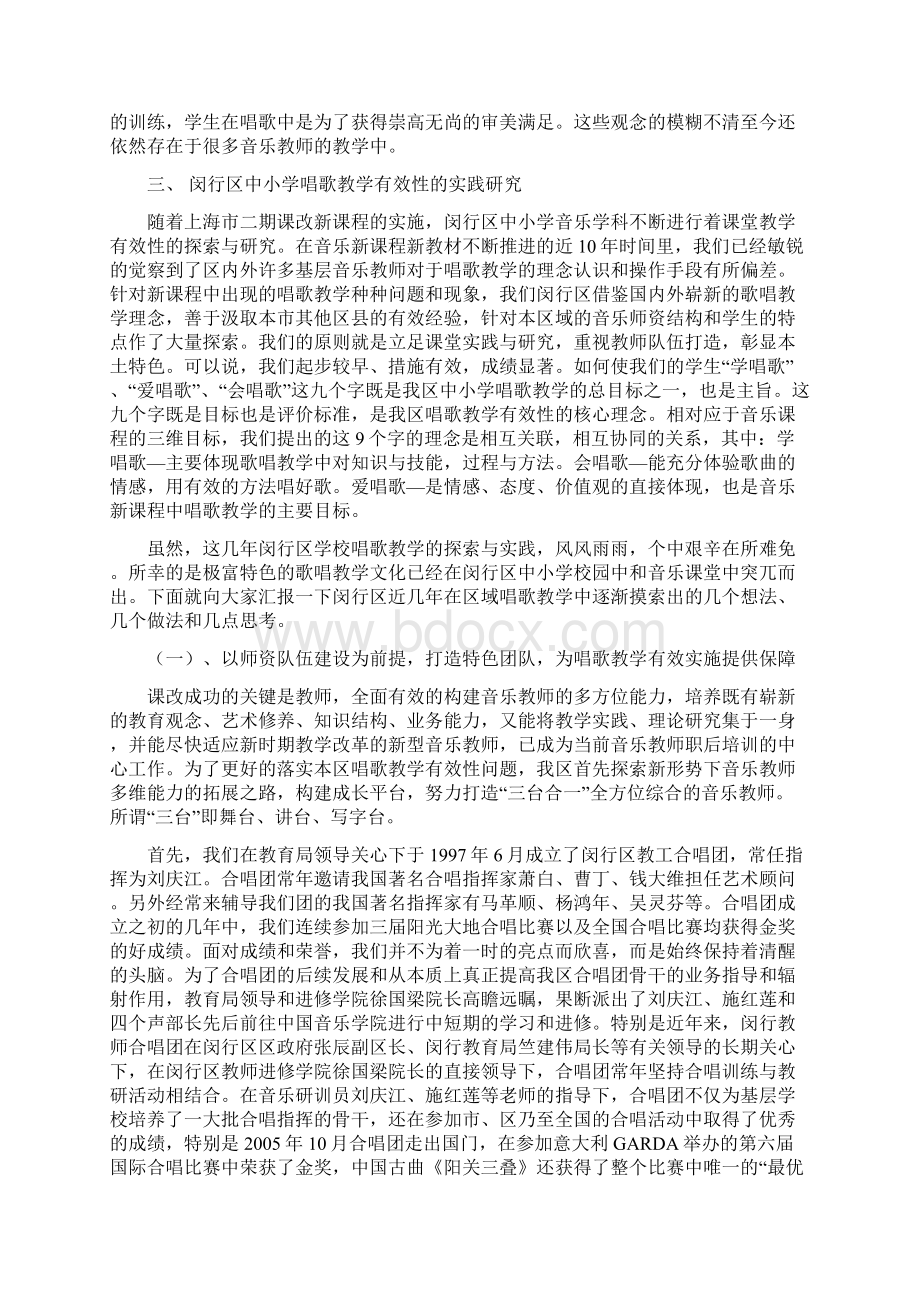 致力于音乐学科课程建设的探索.docx_第3页