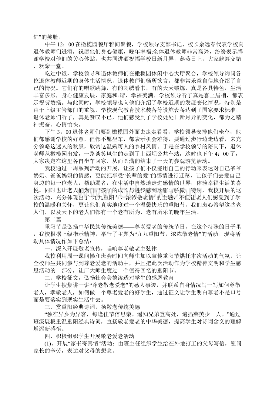 学校九九重阳节浓浓敬老情活动总结8篇.docx_第2页