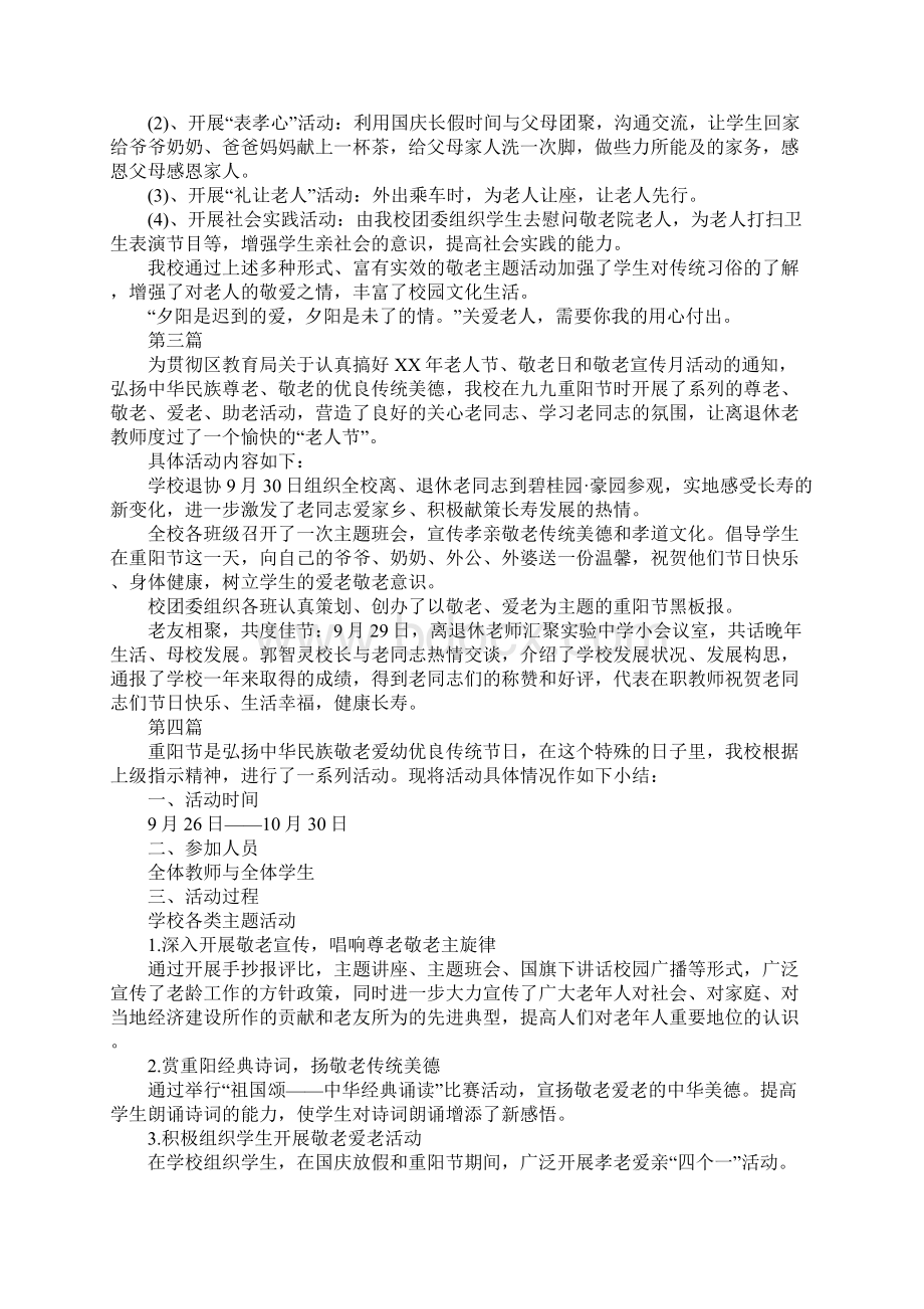 学校九九重阳节浓浓敬老情活动总结8篇.docx_第3页