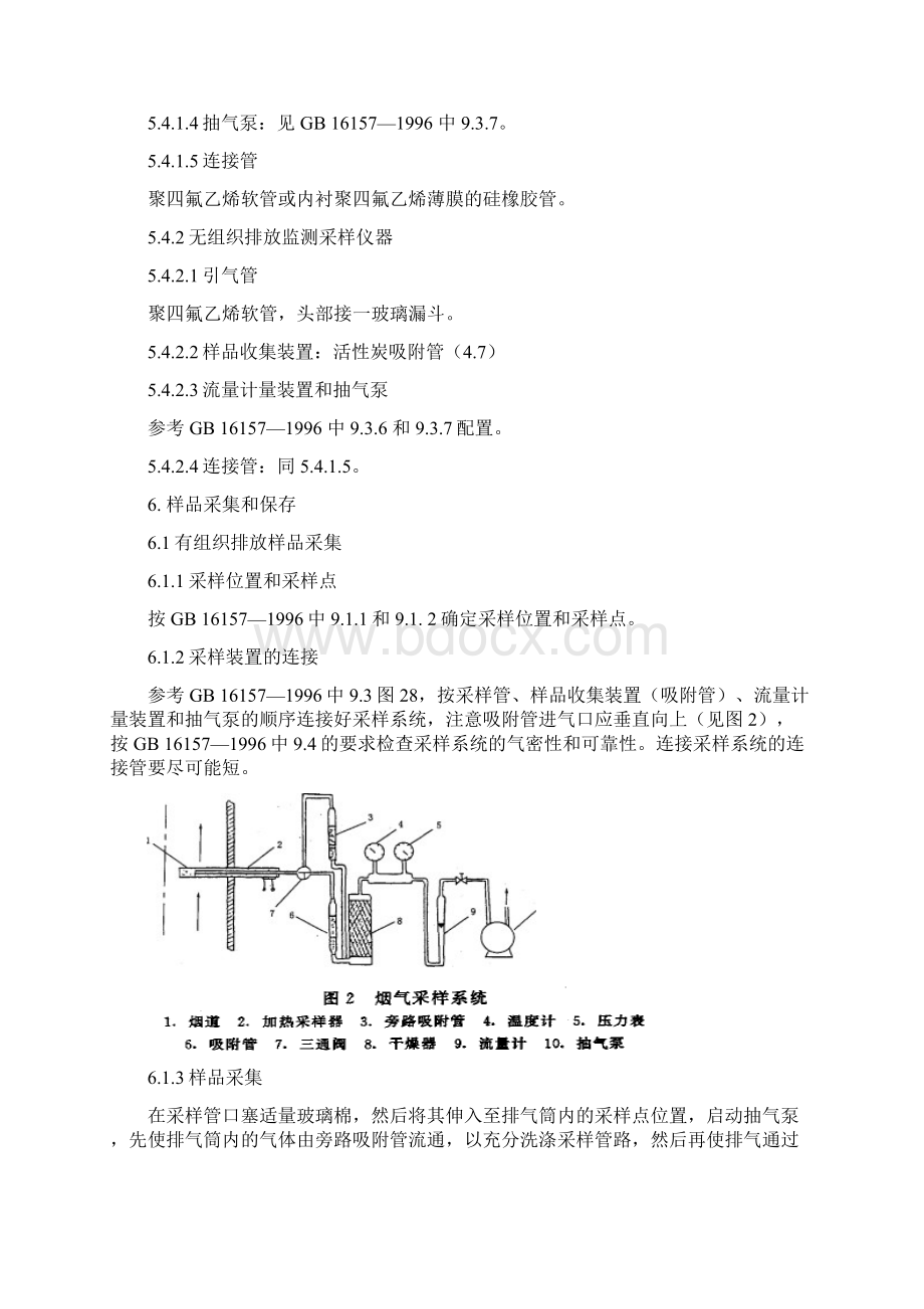 固定污染源排气中丙烯腈的测定 气相色谱法.docx_第3页