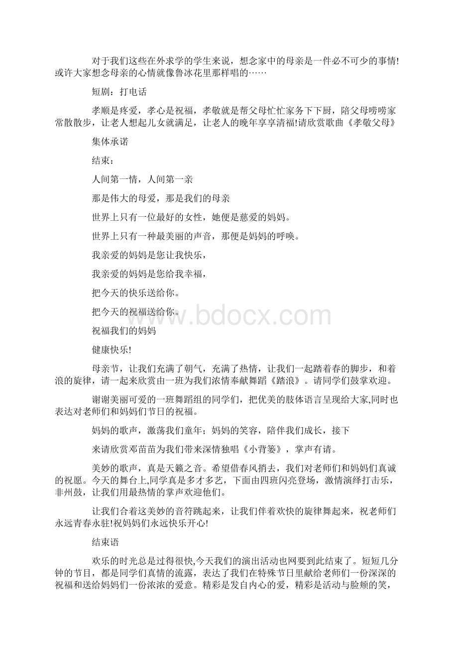 母亲节晚会主持词.docx_第2页