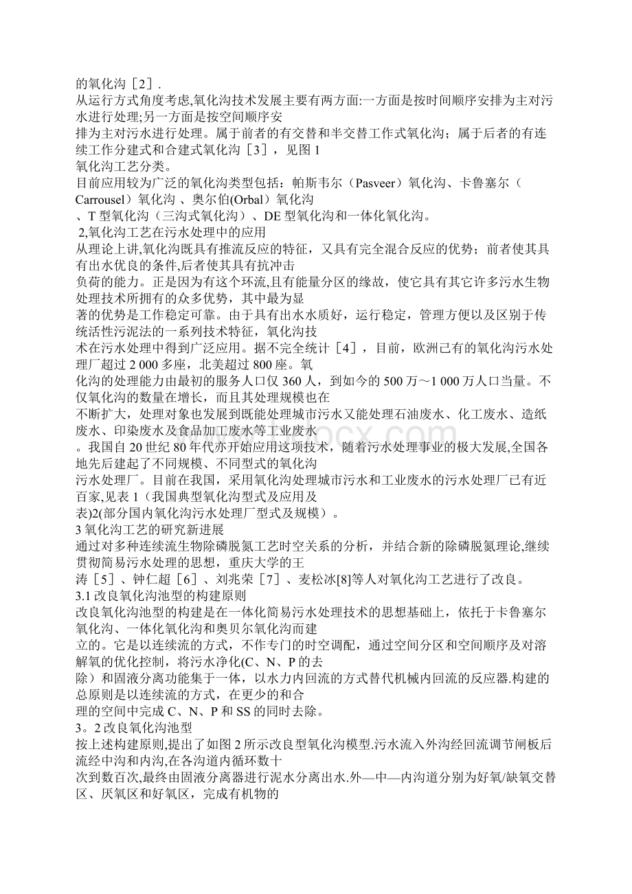 完整word版A2O工艺氧化沟SBR工艺CAST工艺优缺点Word格式.docx_第2页