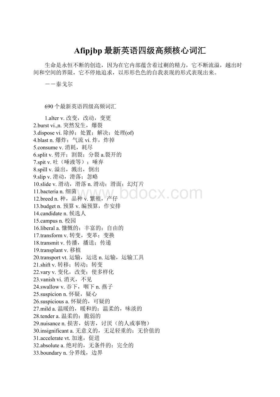 Afipjbp最新英语四级高频核心词汇文档格式.docx