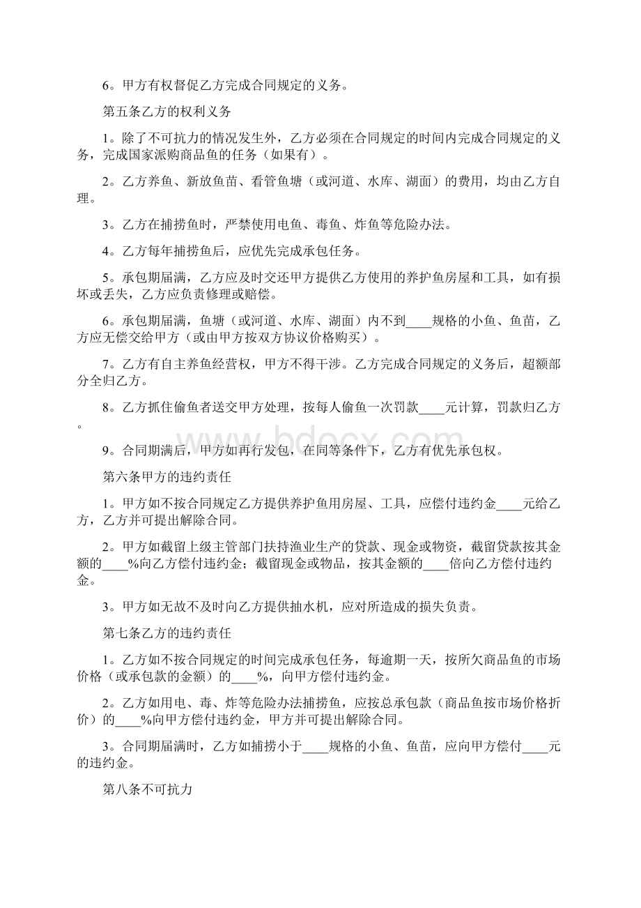 农村鱼塘承包合同书范本.docx_第2页