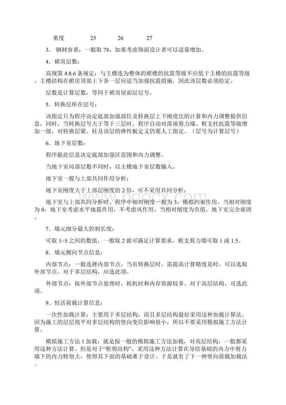 satwe参数设置.docx_第2页