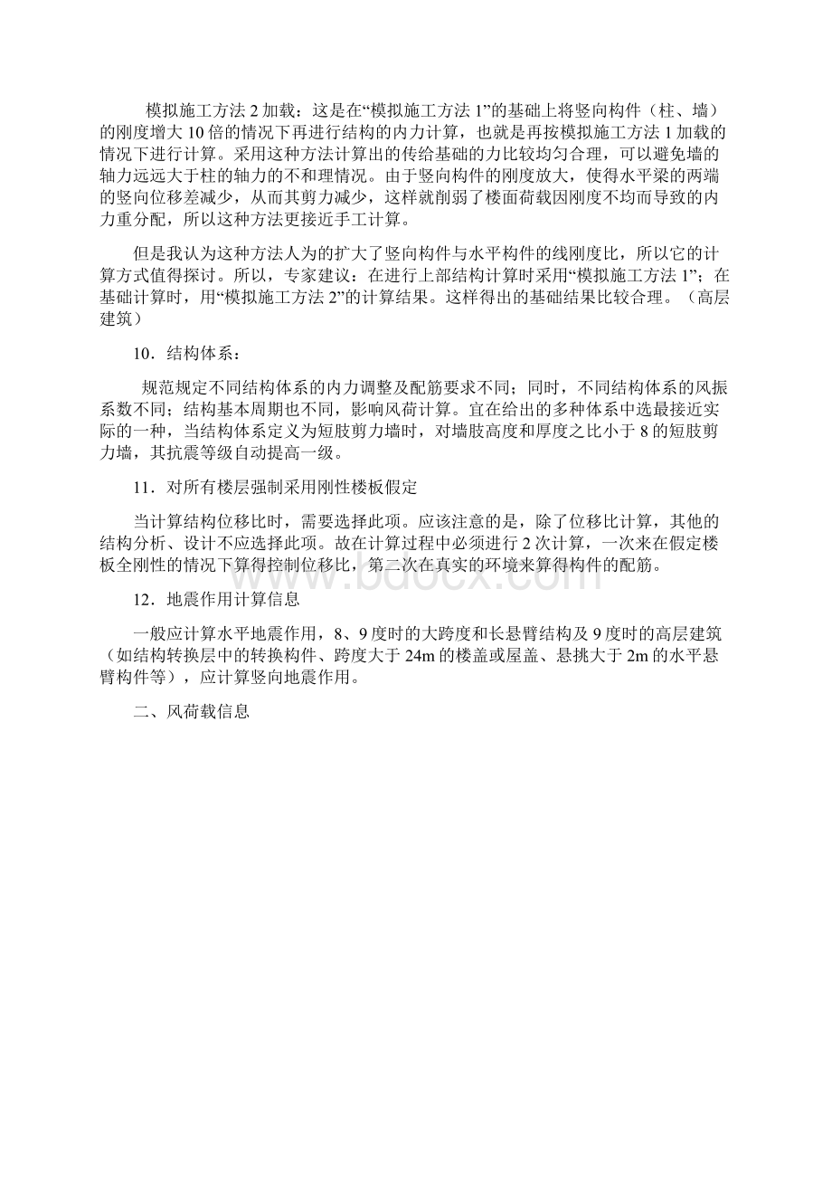 satwe参数设置.docx_第3页