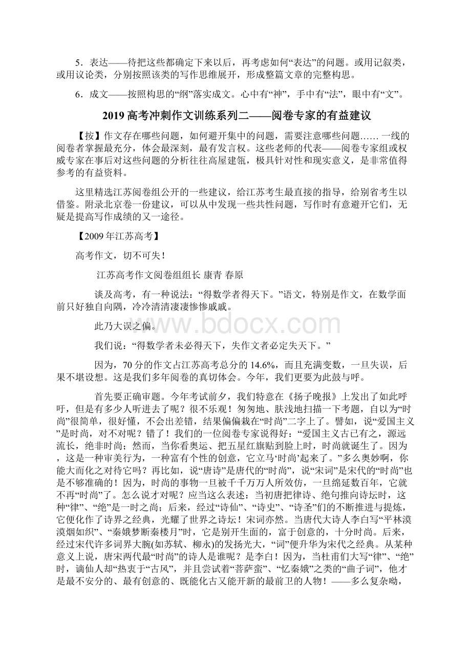 高考作文速成篇提分篇.docx_第2页