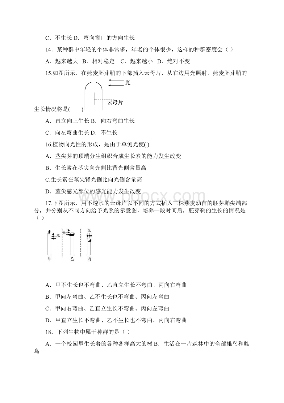 生物河北省石家庄市复兴中学高二月考.docx_第3页